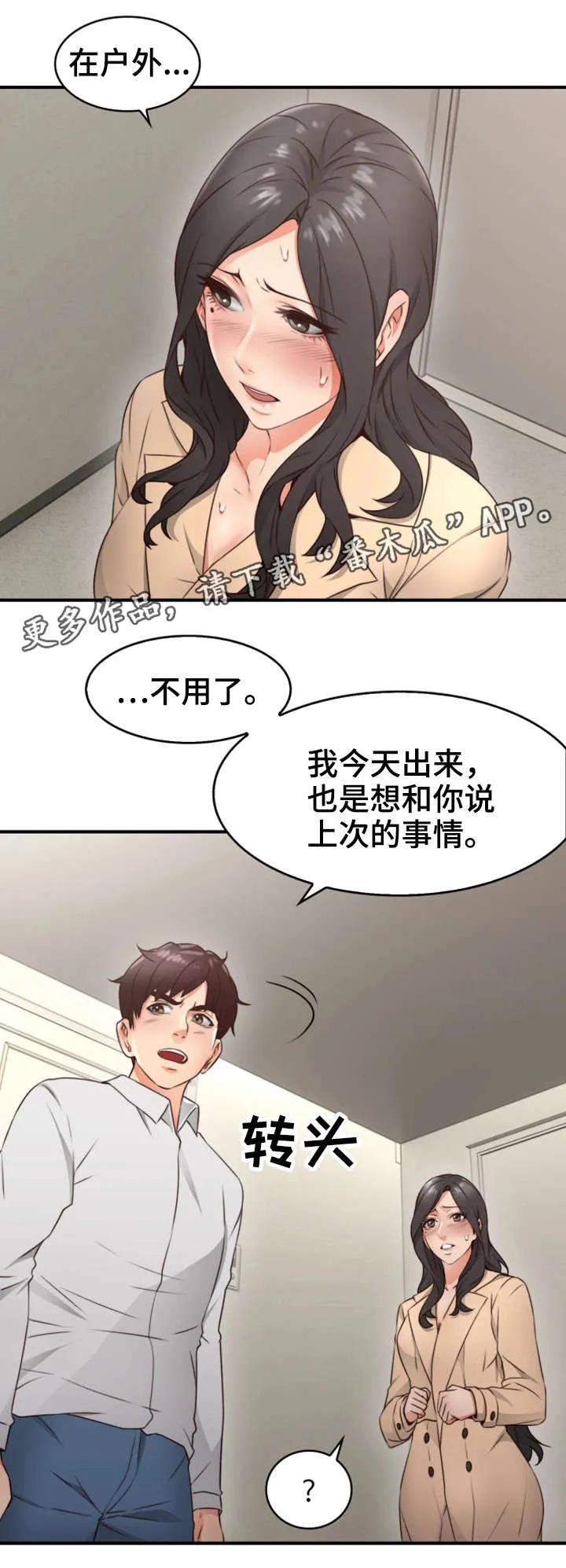 隔墙之瘾免费阅读漫画漫画,第21章：意外15图