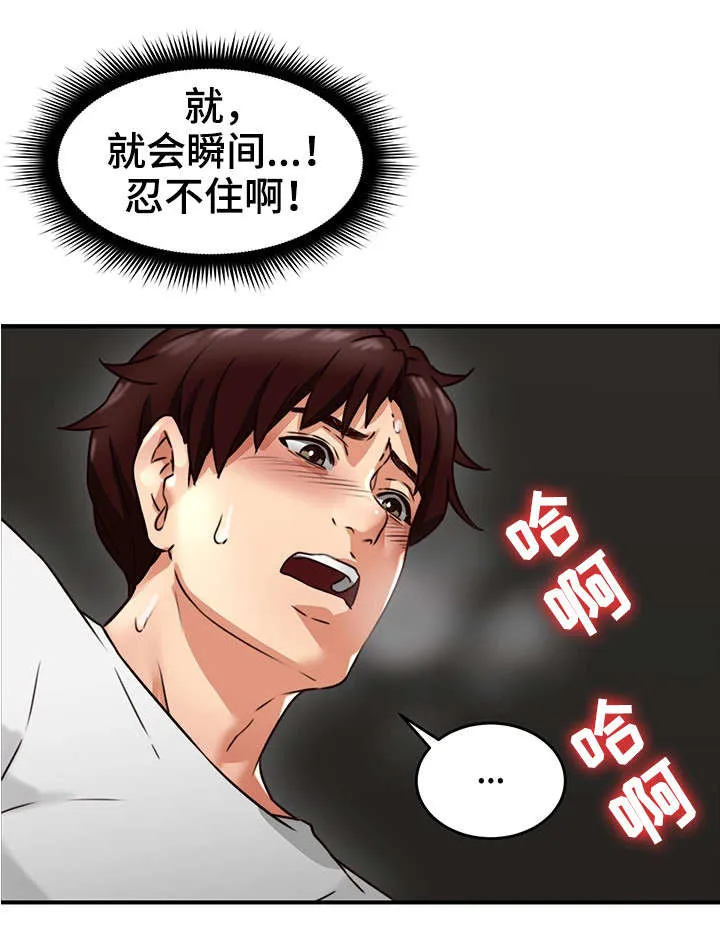 隔墙之瘾漫画漫画,第14章：巡夜人13图