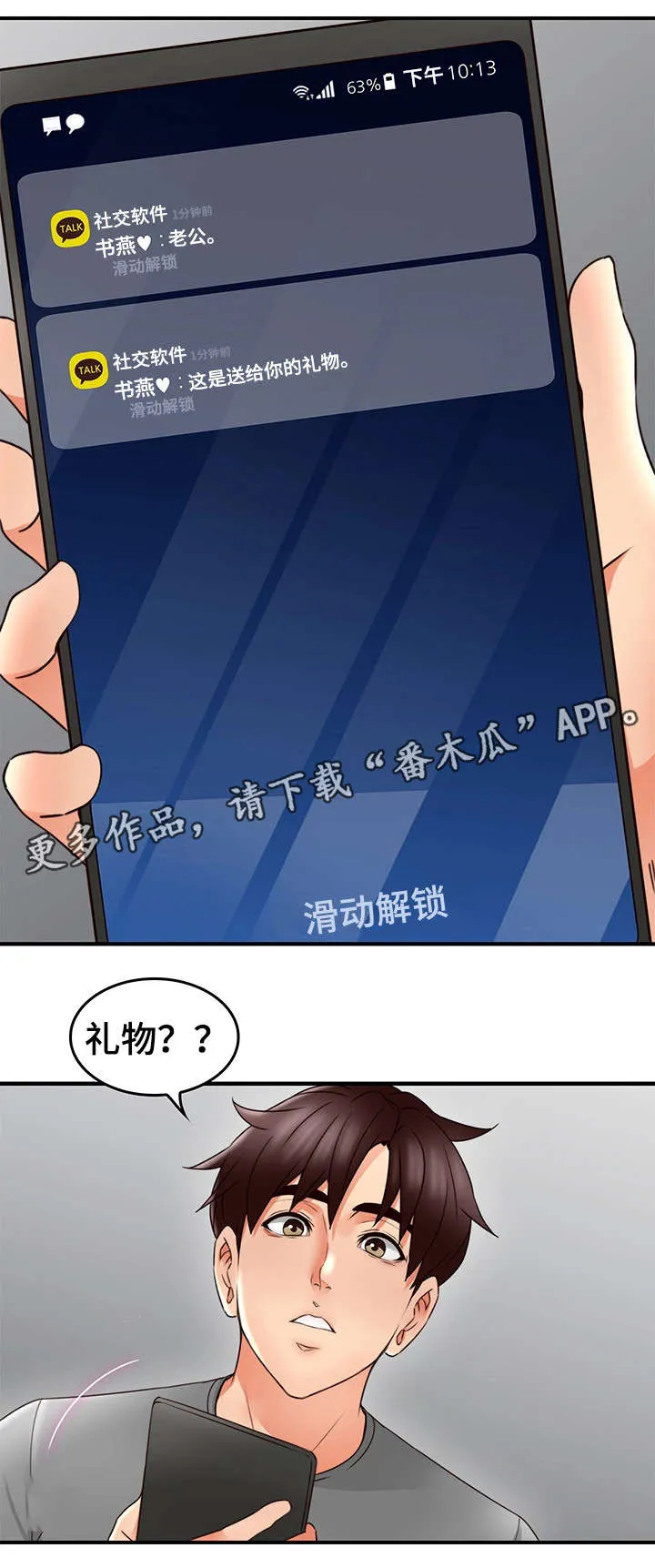 隔墙之瘾漫画漫画,第32章：大火16图
