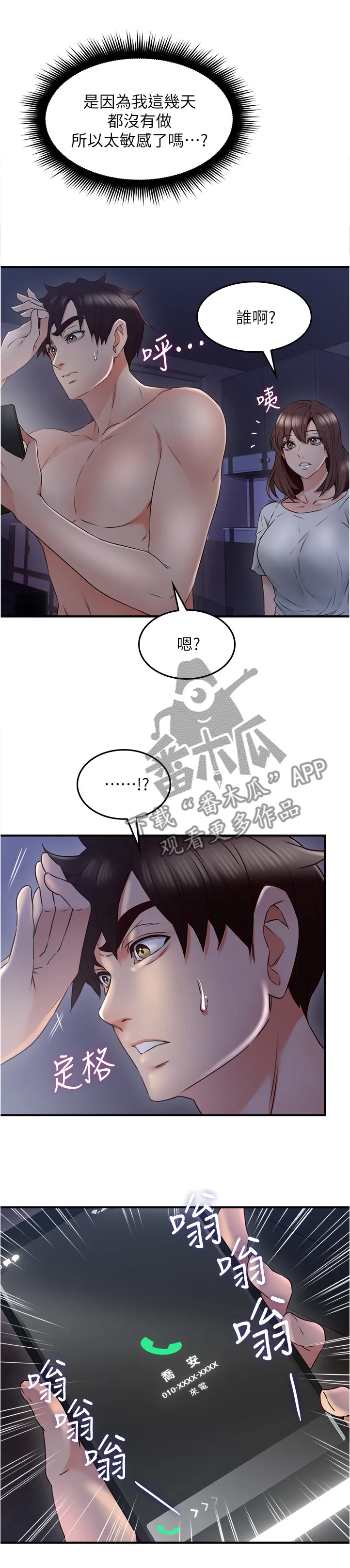 隔墙之瘾漫画漫画,第54章：深夜来电11图