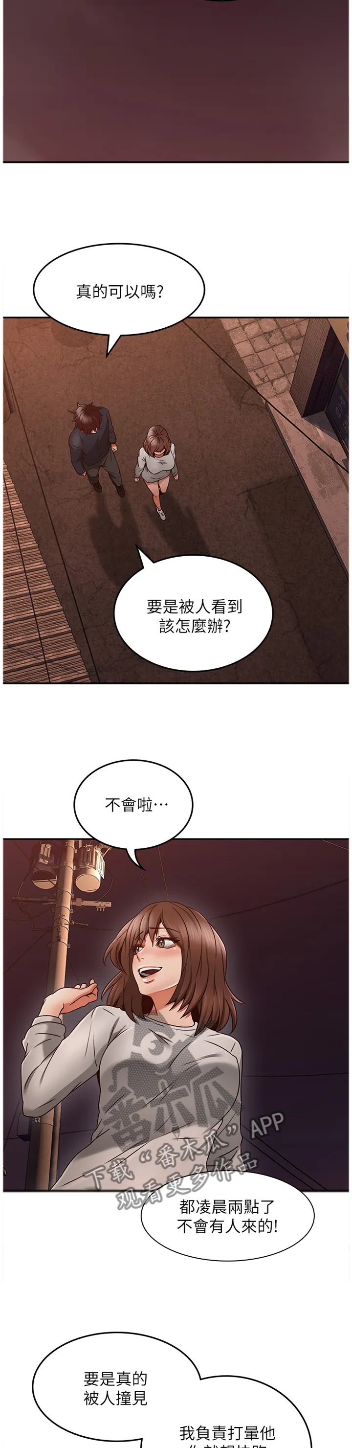 隔墙之瘾漫画漫画,第78章：捷足先登4图