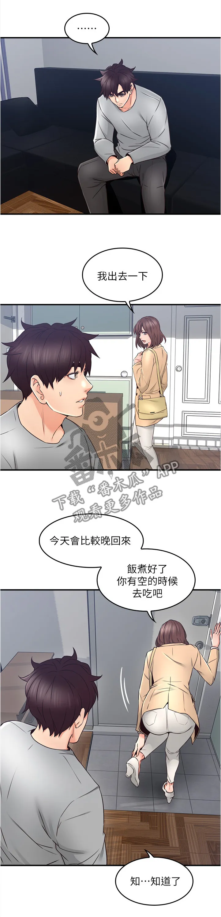 隔墙之瘾漫画漫画,第42章：错认13图