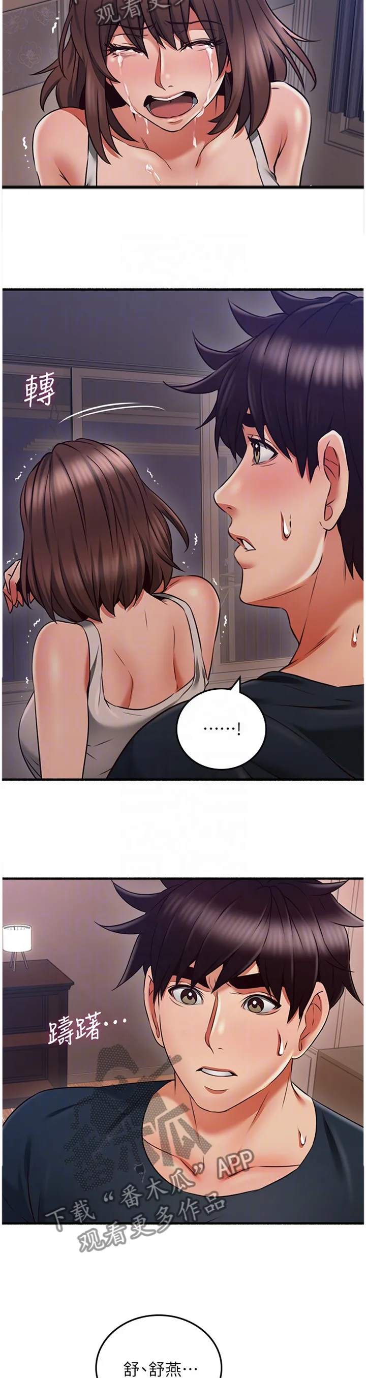 隔墙之瘾漫画漫画,第100章：破裂8图
