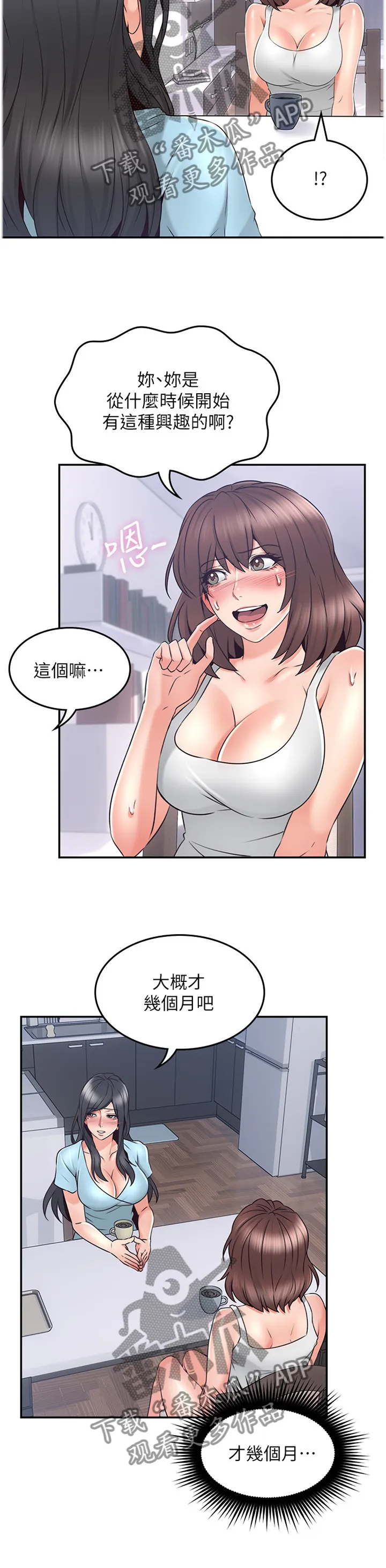 隔墙之瘾免费阅读漫画漫画,第81章：深陷其中10图