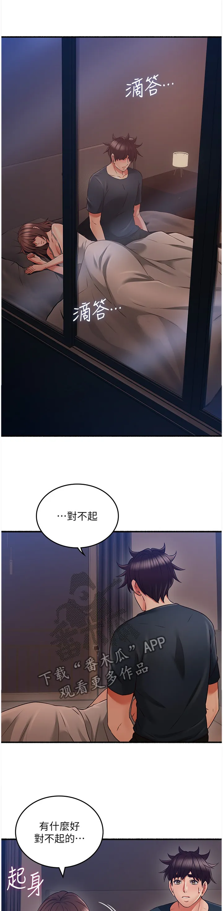 隔墙所爱漫画在线阅读免费漫画,第99章：真气人10图