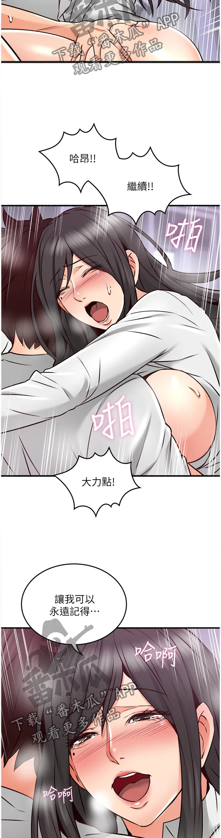隔墙之瘾漫画漫画,第97章：思考4图