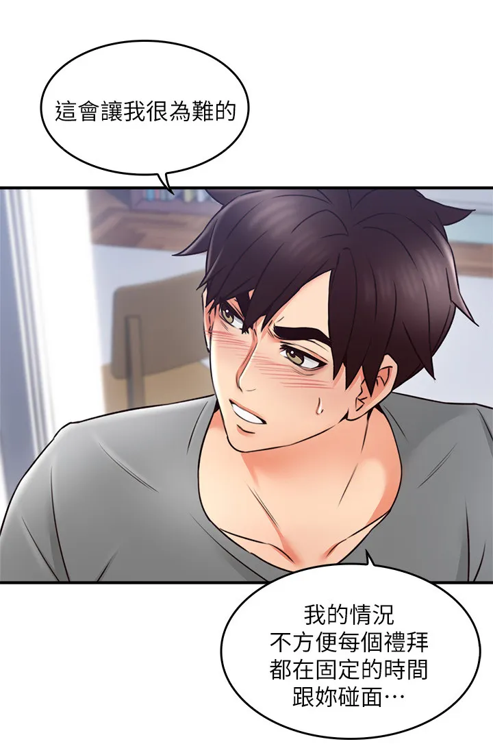 隔墙之瘾免费阅读漫画漫画,第38章：犹豫不决4图