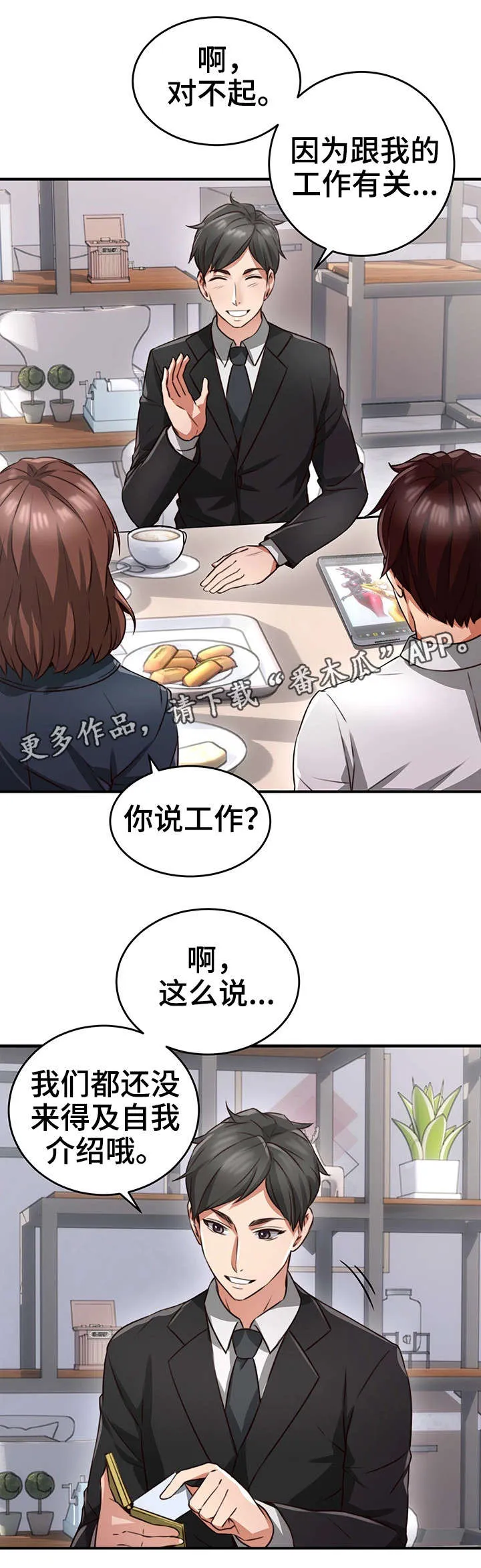 隔墙之瘾漫画免费下拉式漫画网漫画,第20章：认识4图