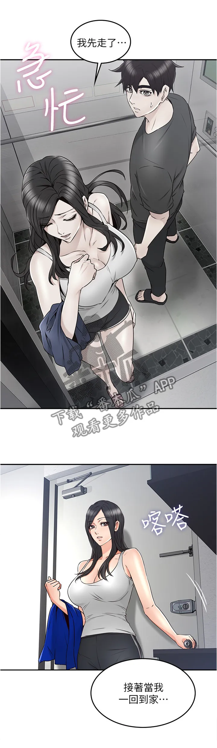 隔墙之瘾漫画漫画,第58章：事故起因13图