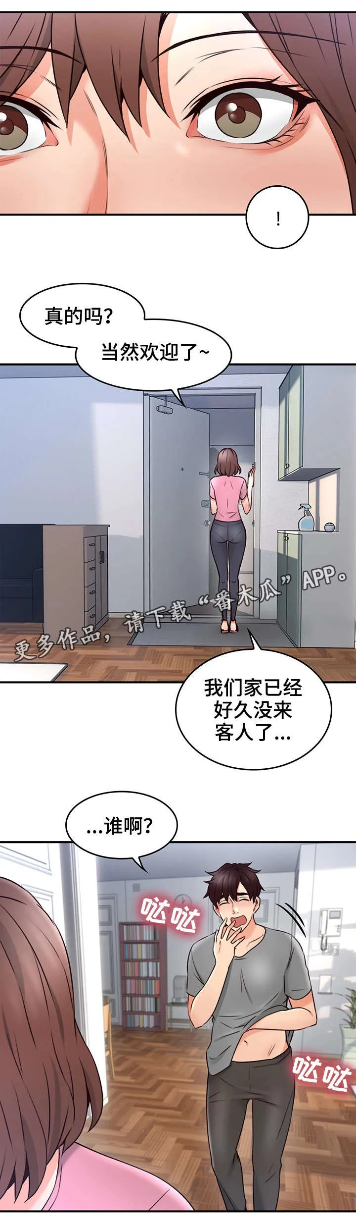 隔墙之瘾漫画漫画,第35章：客人15图