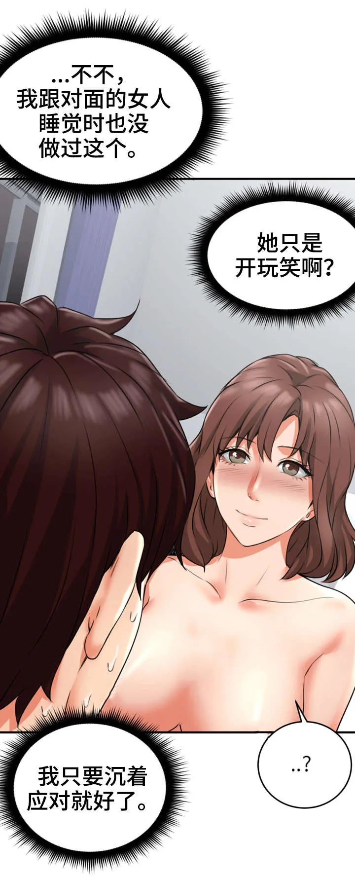 隔墙之瘾漫画漫画,第18章：有才12图