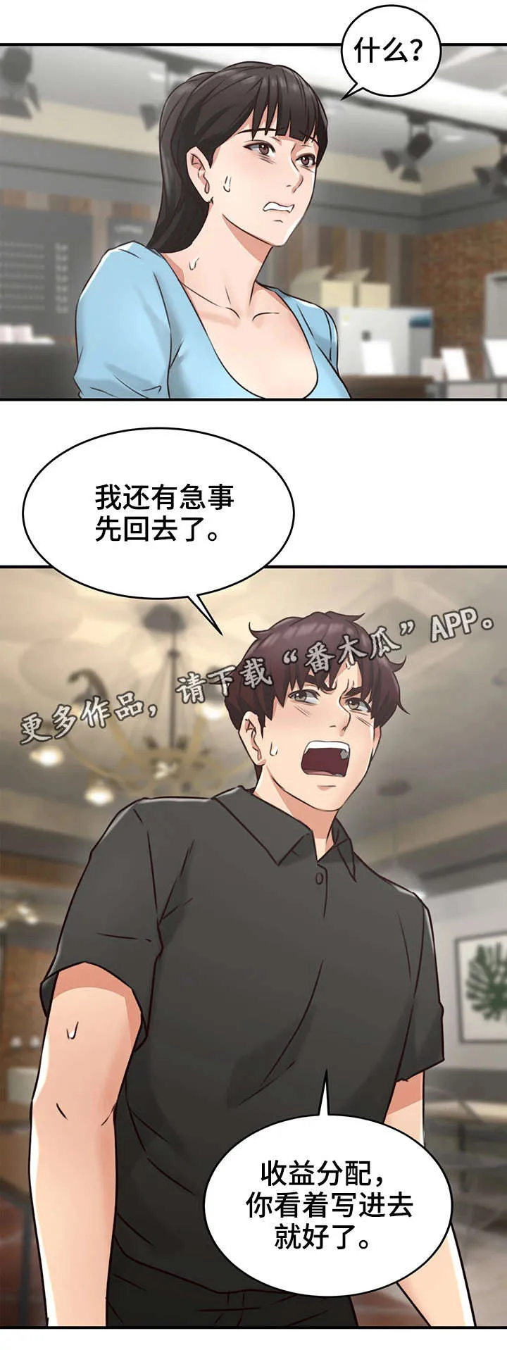 隔墙之瘾漫画漫画,第15章：我在等你8图