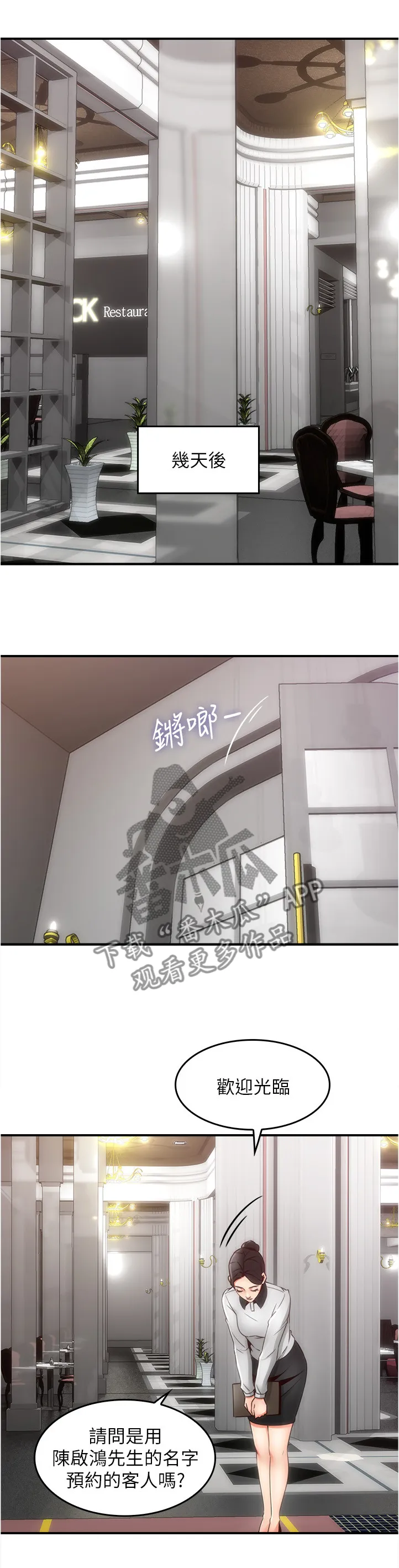 隔墙之瘾漫画漫画,第44章：饭局11图