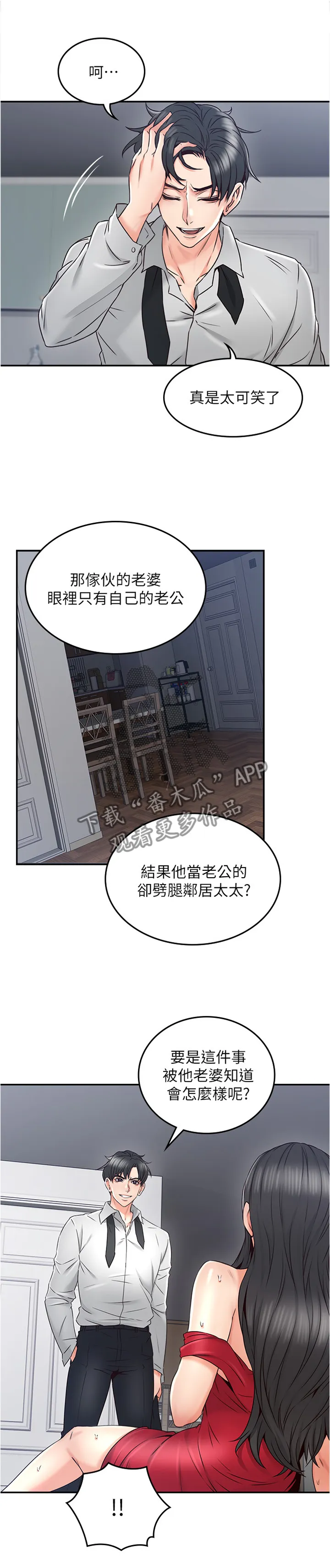 隔墙之瘾漫画漫画,第58章：事故起因3图