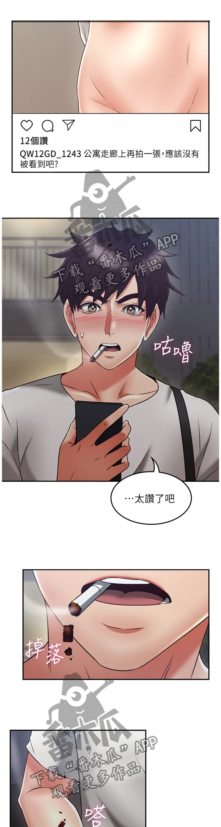 隔墙之瘾免费阅读漫画漫画,第74章：幻听5图