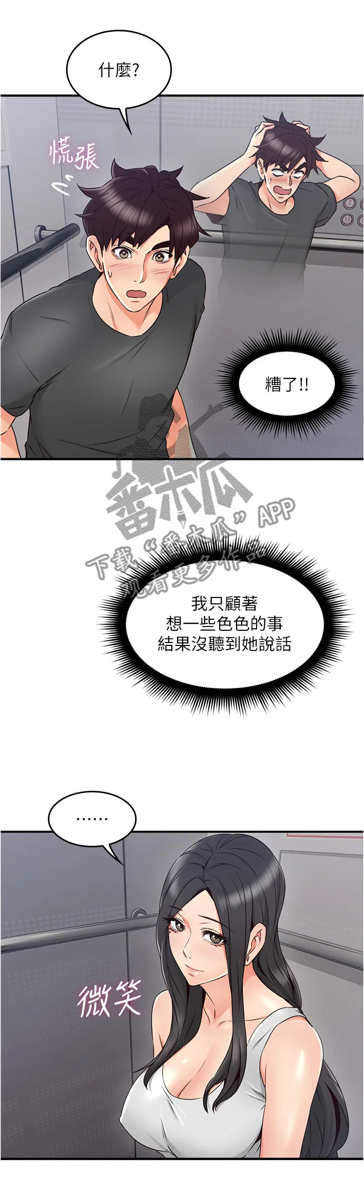 隔墙之瘾漫画漫画,第52章：我应该开心吗5图