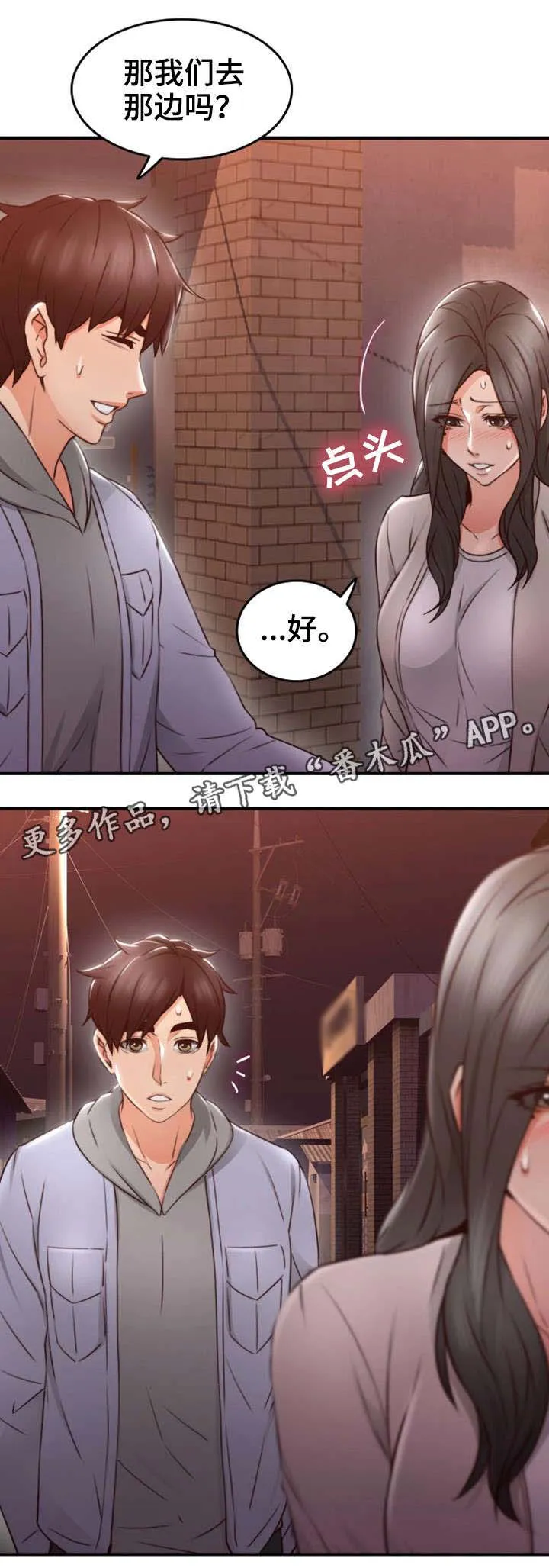 隔墙之瘾免费阅读漫画漫画,第27章：心跳加速16图