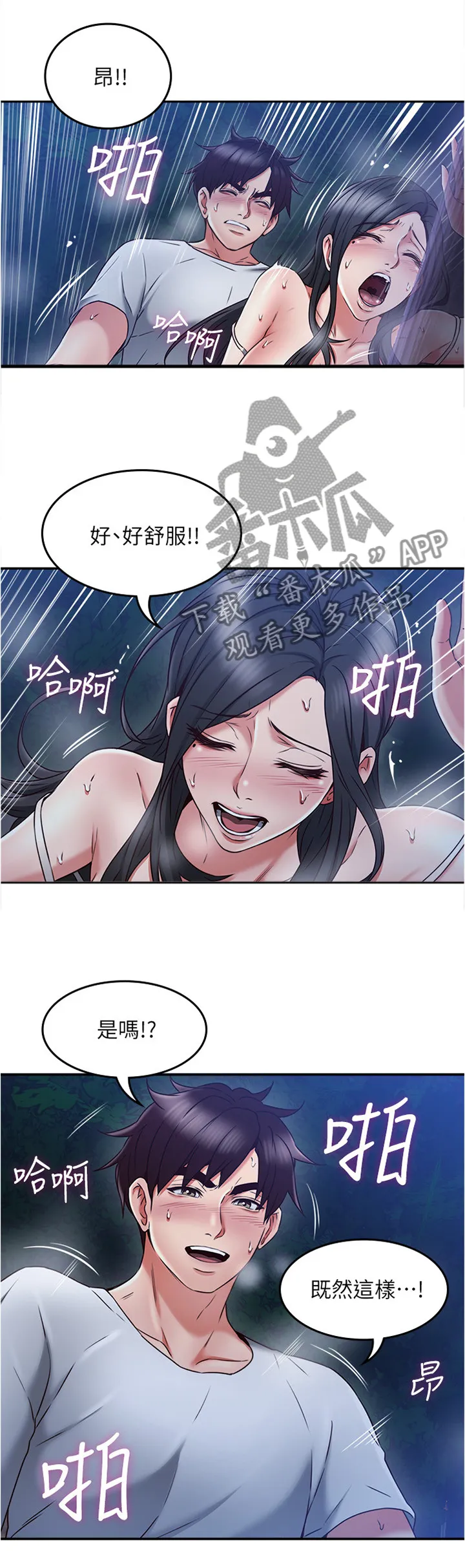 隔墙之瘾漫画免费下拉式漫画网漫画,第65章：去哪里了4图