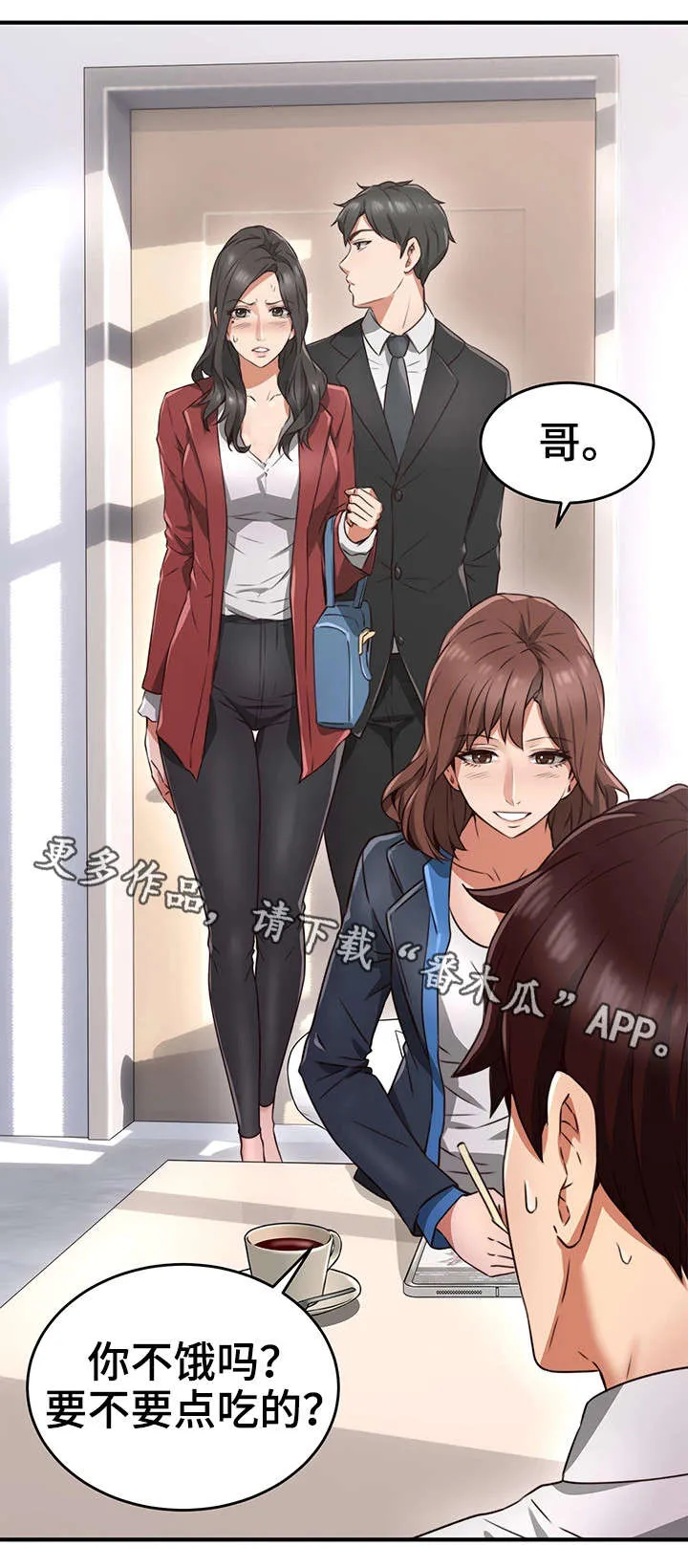 隔墙之瘾漫画漫画,第19章：咖啡厅7图