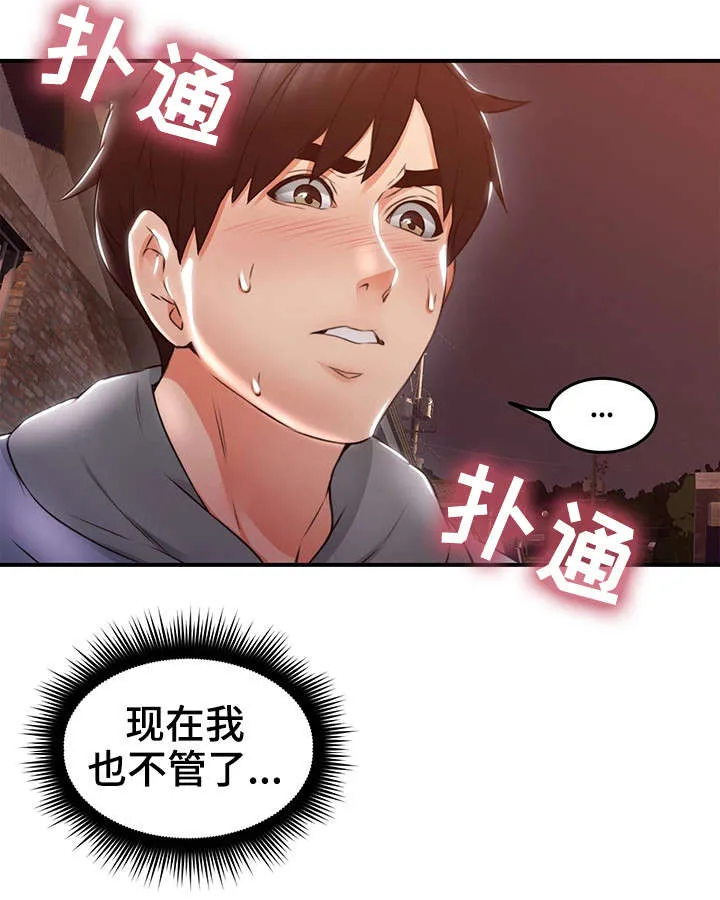 隔墙所爱漫画在线阅读免费漫画,第29章：不管了8图