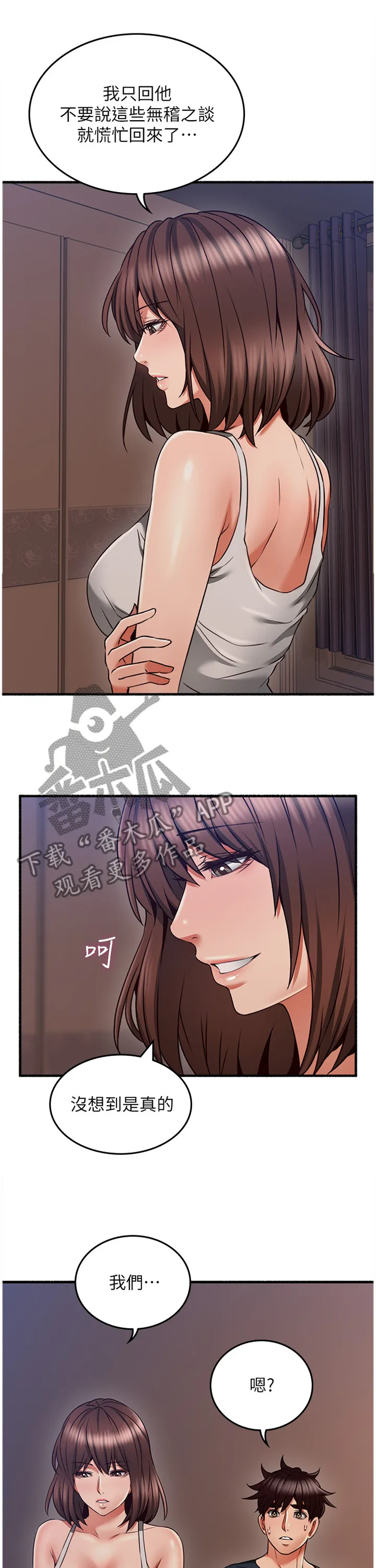 隔墙之瘾漫画漫画,第100章：破裂1图