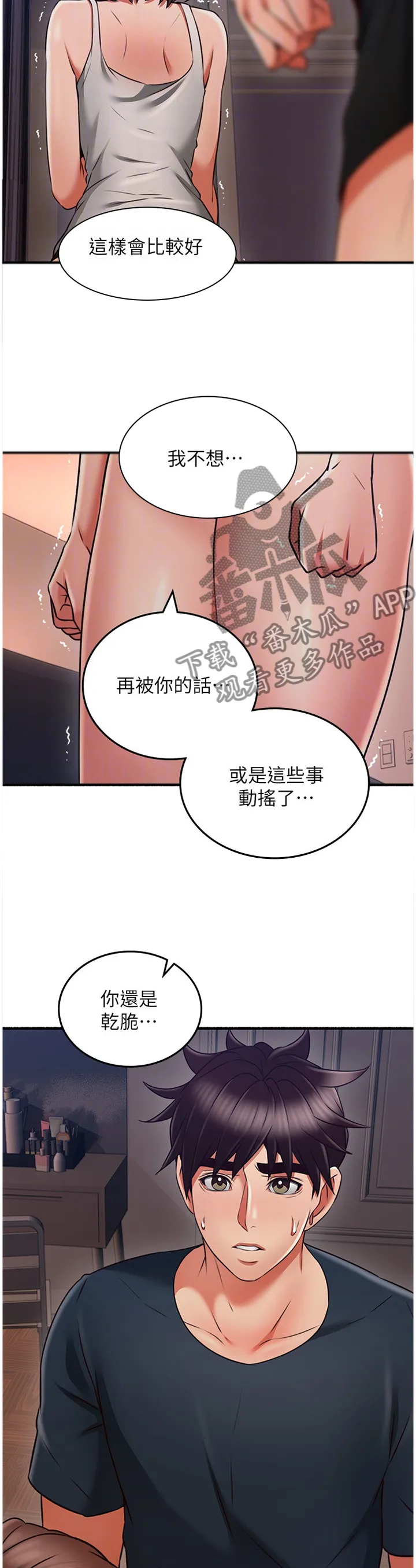 隔墙之瘾漫画漫画,第100章：破裂10图