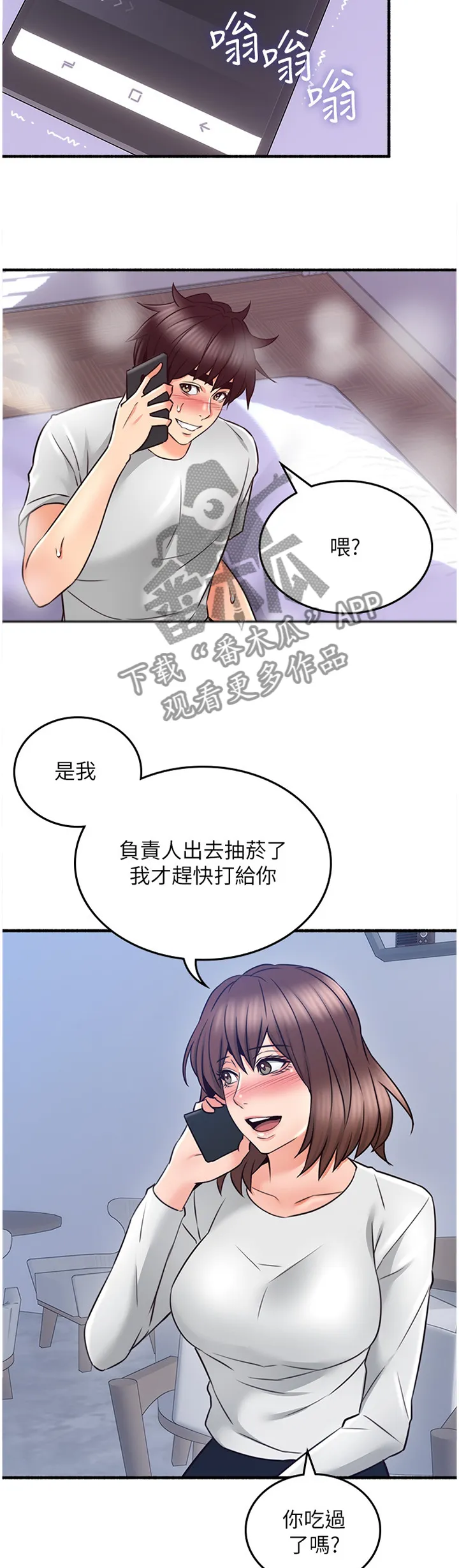 隔墙之瘾漫画免费下拉式漫画网漫画,第95章：女人的直觉12图