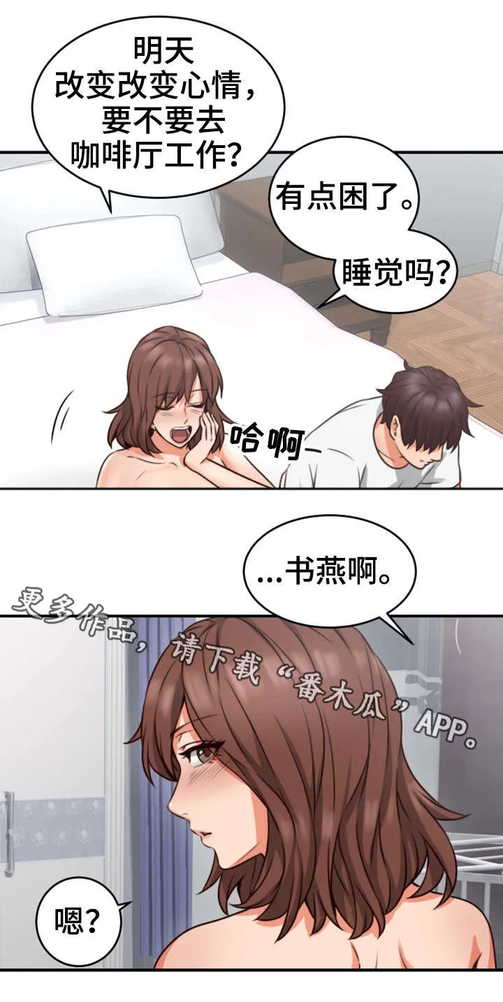 隔墙之瘾漫画漫画,第18章：有才20图