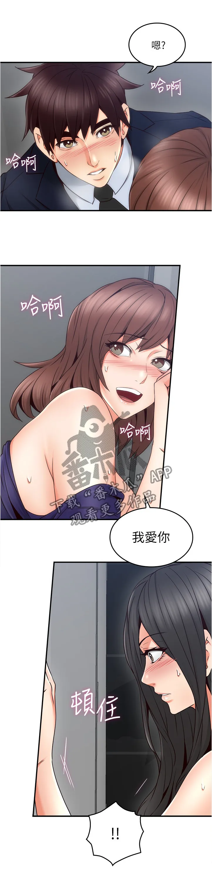 隔墙之瘾漫画漫画,第48章：我的位置6图