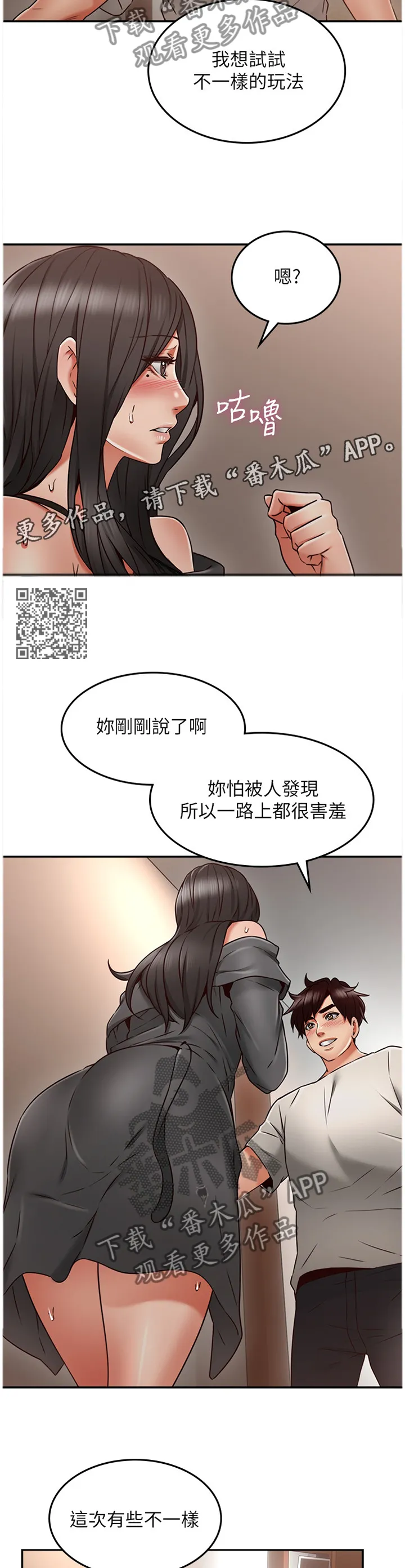 隔墙之瘾漫画免费下拉式漫画网漫画,第68章：新玩法6图