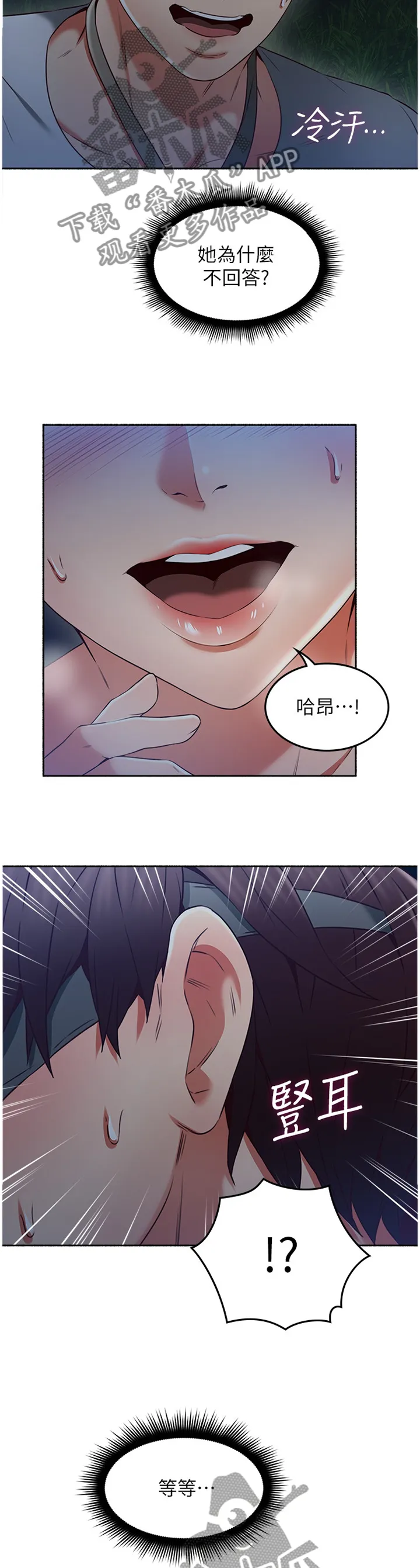 隔墙之瘾漫画漫画,第87章：脑补5图