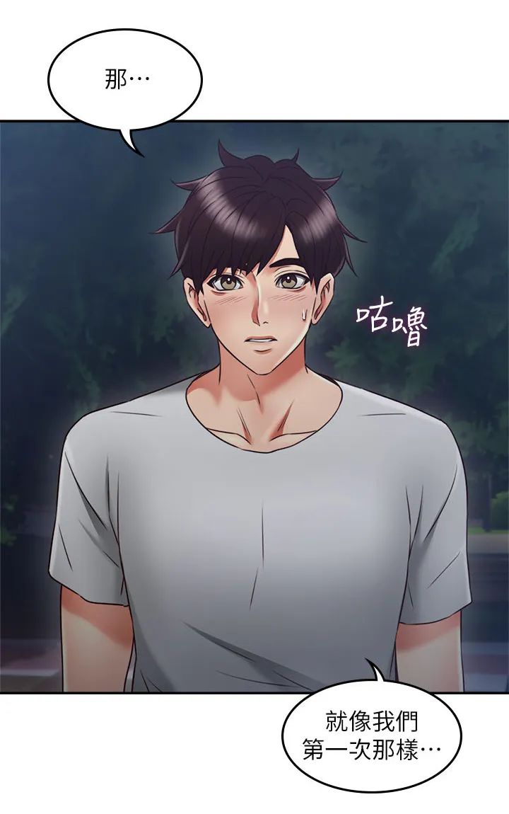 隔墙之瘾漫画漫画,第61章：害怕12图