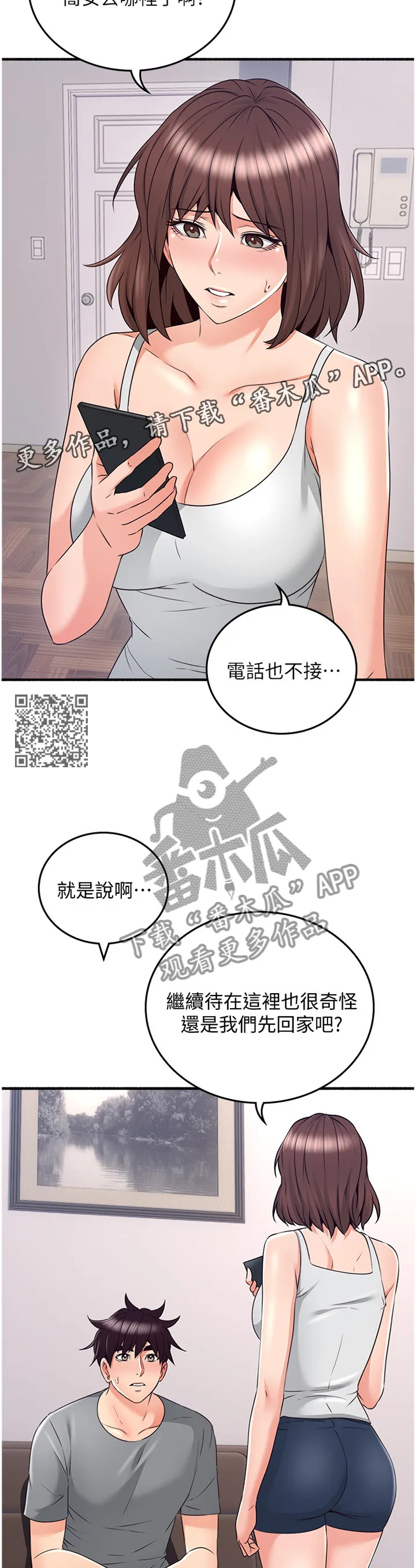 隔墙之瘾漫画漫画,第104章：消失7图