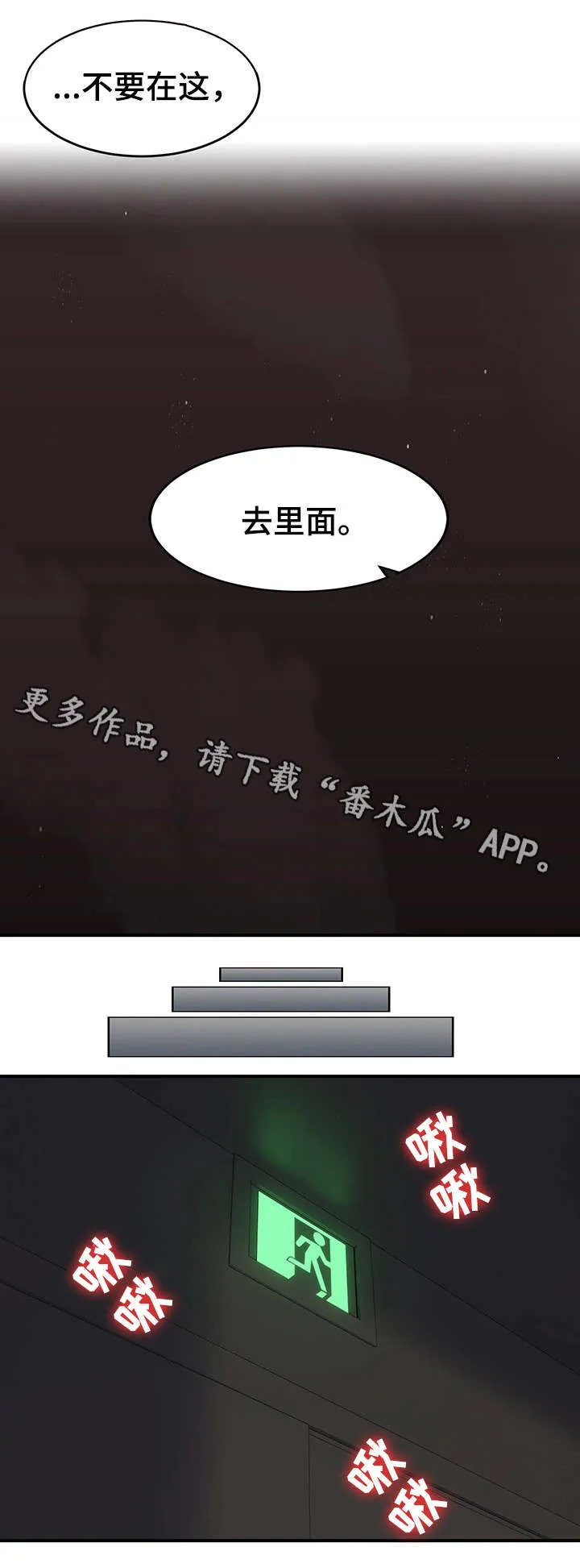 隔墙之瘾漫画漫画,第13章：不想回答7图