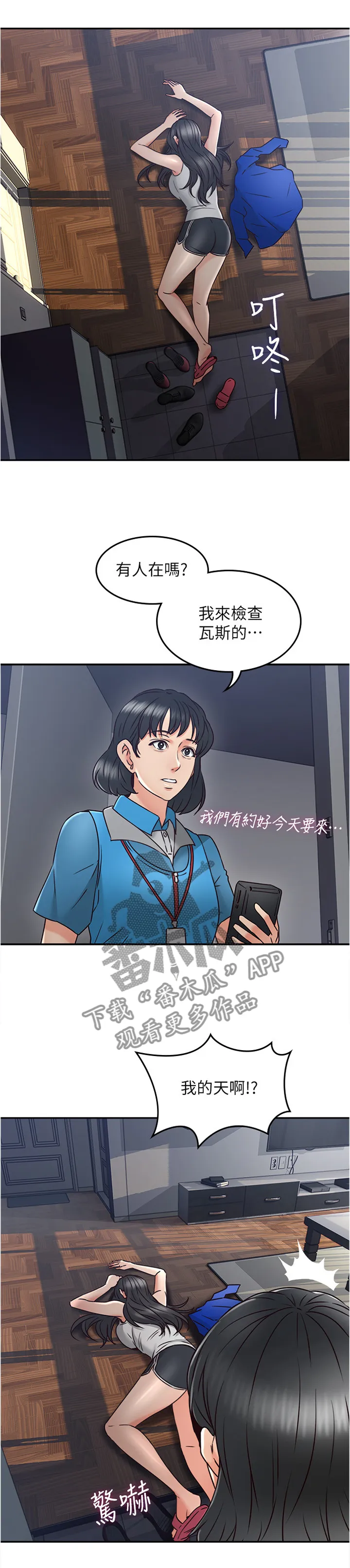 隔墙之瘾漫画漫画,第58章：事故起因15图