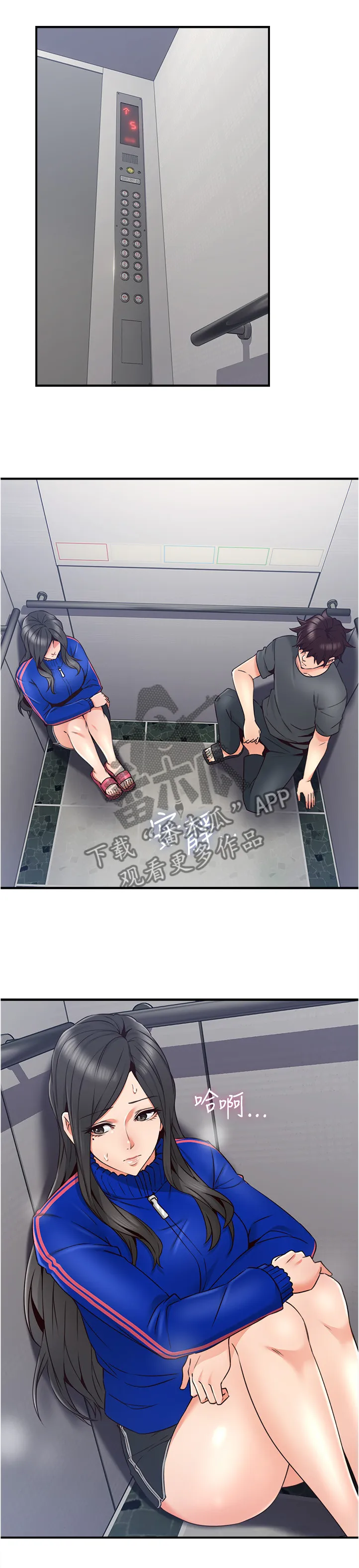 隔墙之瘾漫画漫画,第51章：我有话对你说12图