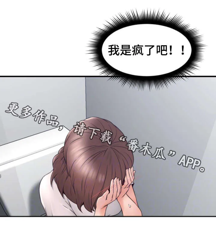 隔墙之瘾漫画免费下拉式漫画网漫画,第33章：为了你4图