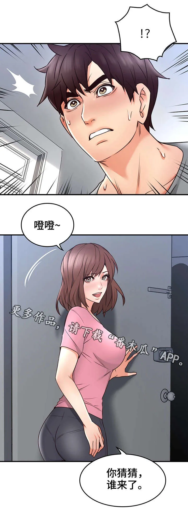 隔墙之瘾漫画漫画,第35章：客人16图