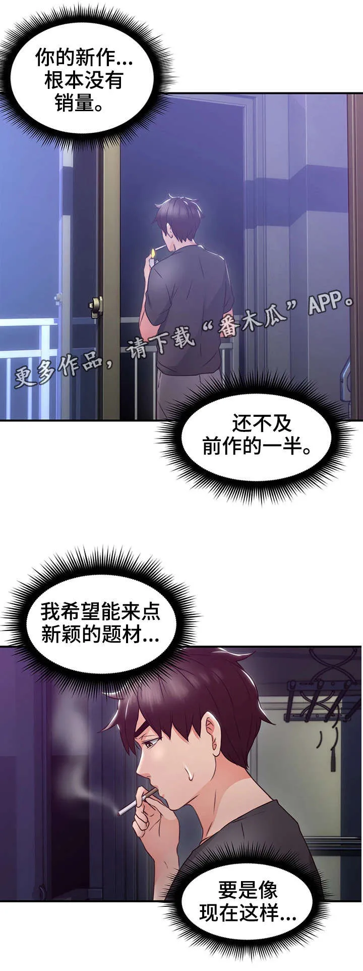 隔墙所爱漫画在线阅读免费漫画,第26章：题材13图