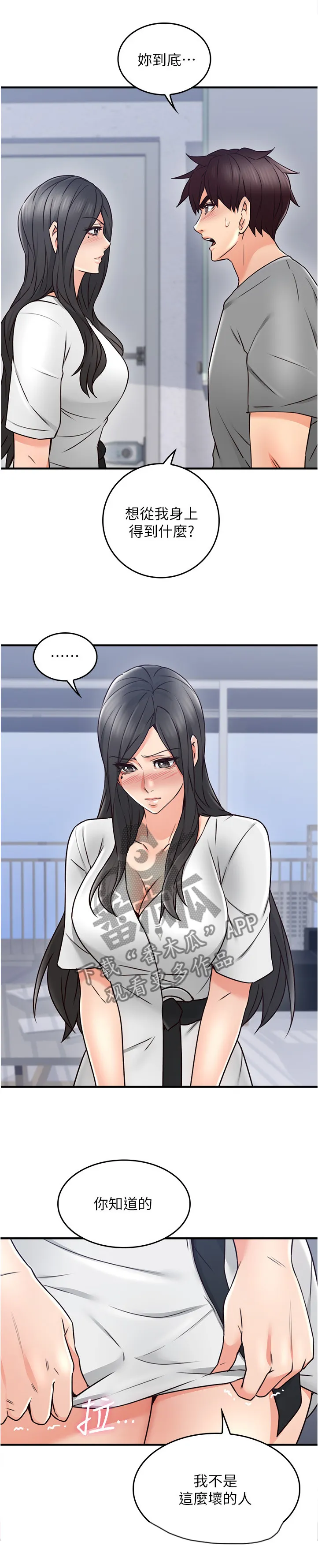 隔墙之瘾漫画漫画,第37章：继续哄我吧12图
