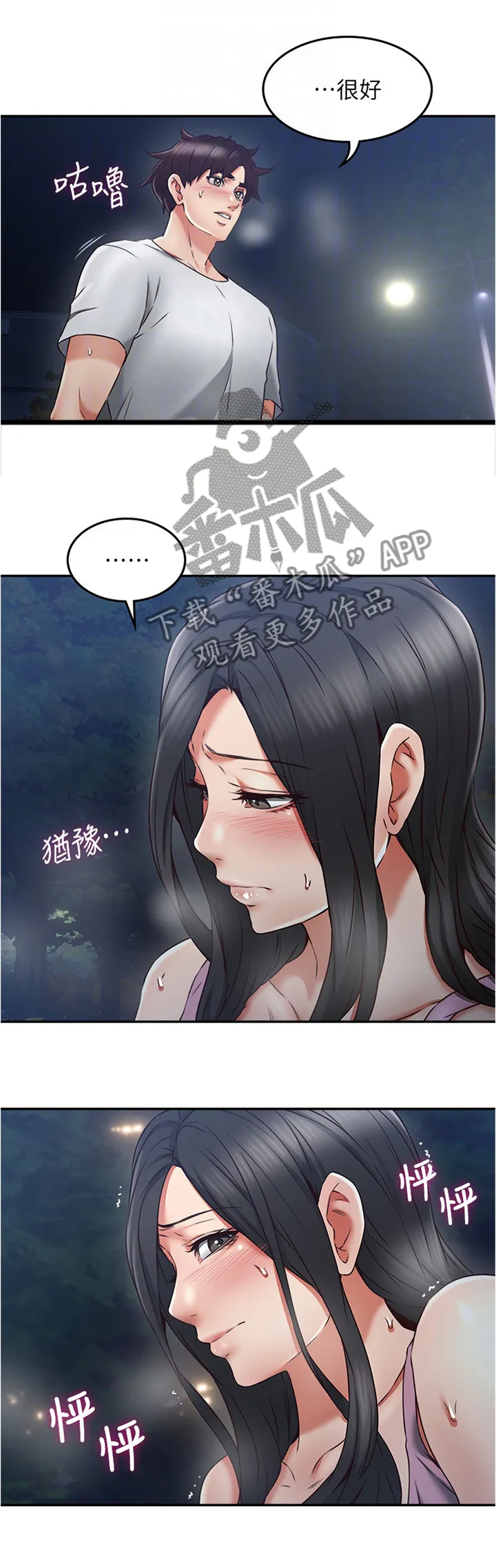 隔墙之瘾漫画漫画,第62章：相信我7图