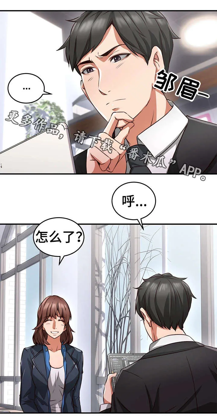 隔墙之瘾漫画免费下拉式漫画网漫画,第20章：认识3图