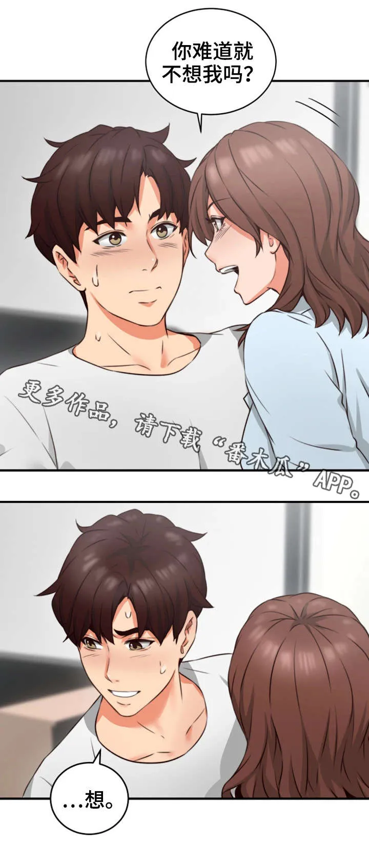 隔墙之瘾漫画漫画,第17章：满意11图