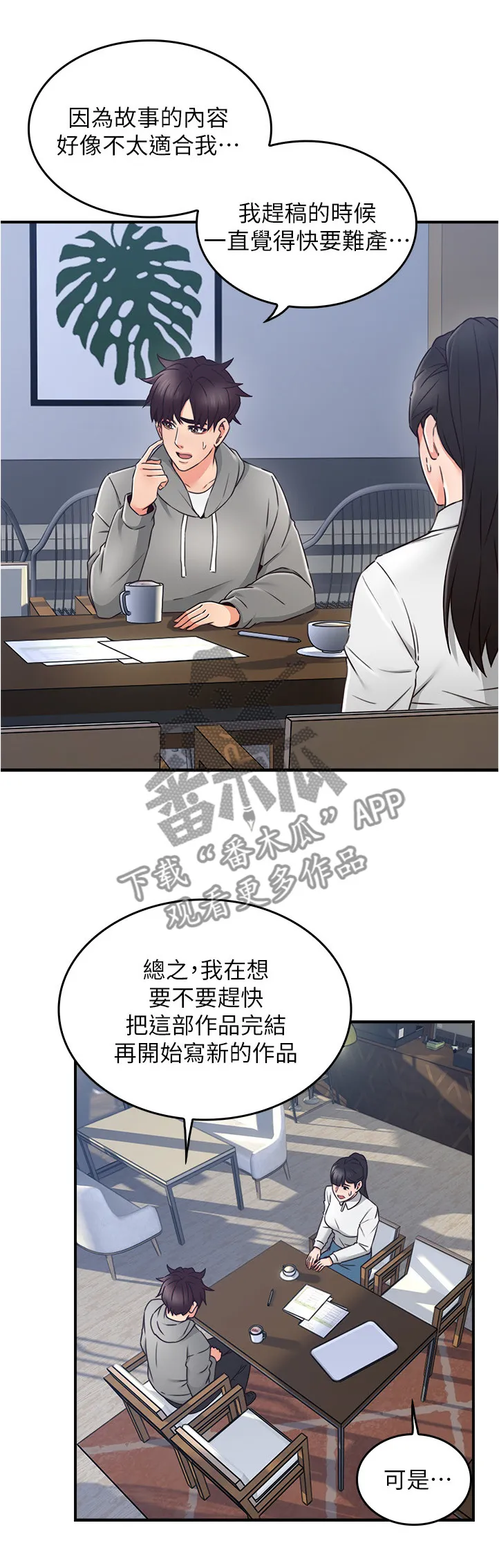 隔墙之瘾漫画漫画,第40章：生活困境3图