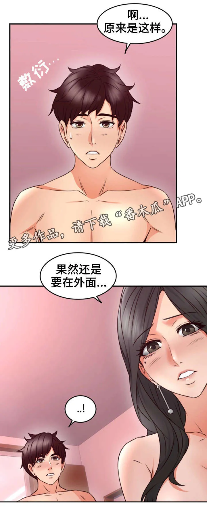 隔墙有男神漫画免费阅读漫画,第24章：原因18图