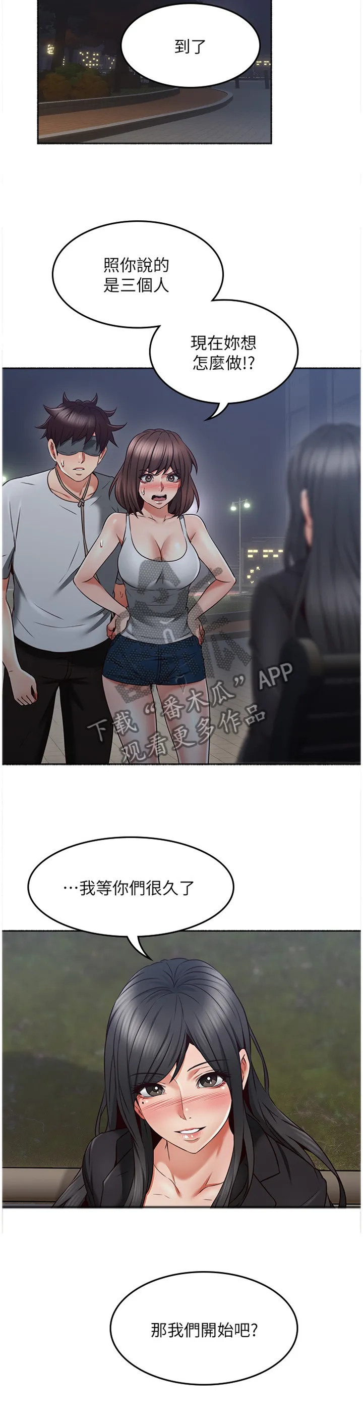 隔墙之瘾漫画漫画,第85章：赴约8图