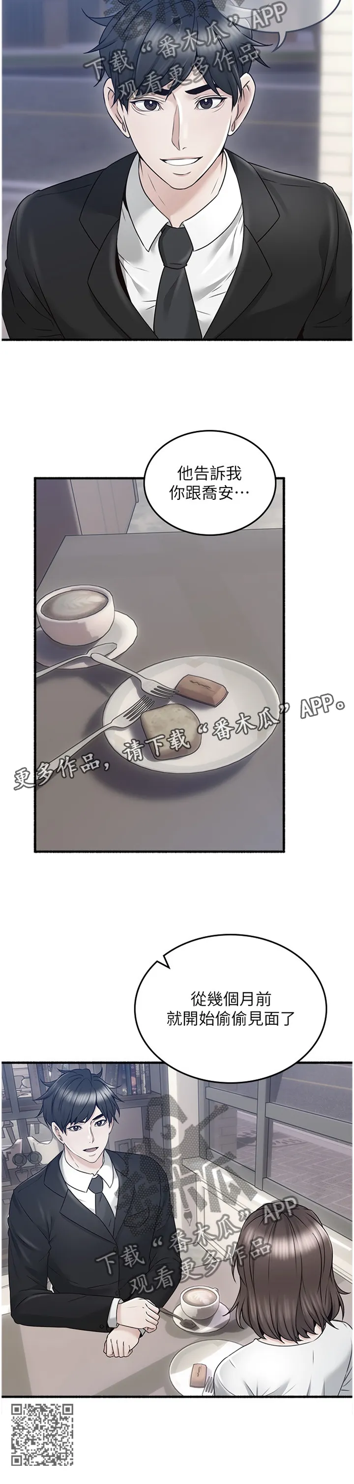 隔墙所爱漫画在线阅读免费漫画,第99章：真气人12图