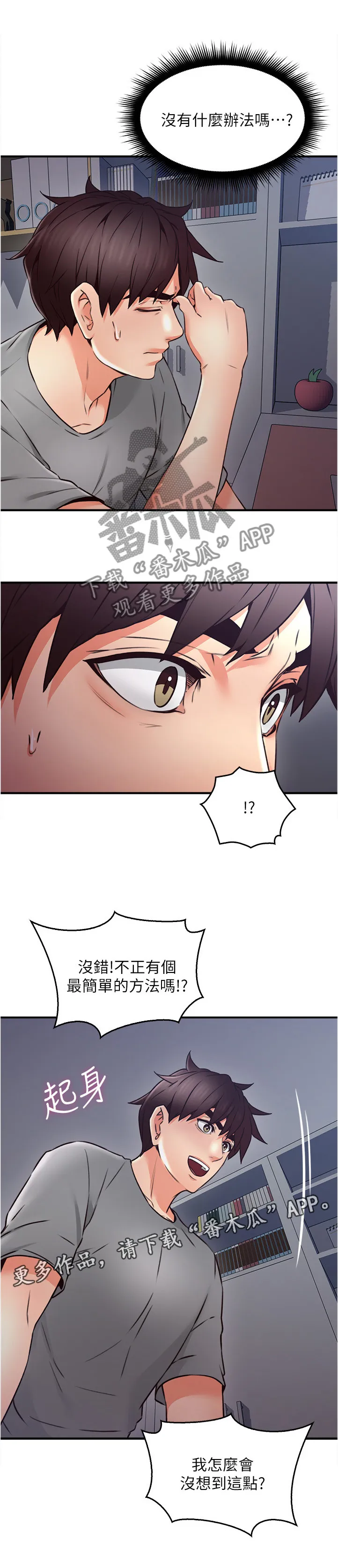 隔墙之瘾漫画免费下拉式漫画网漫画,第39章：正轨14图