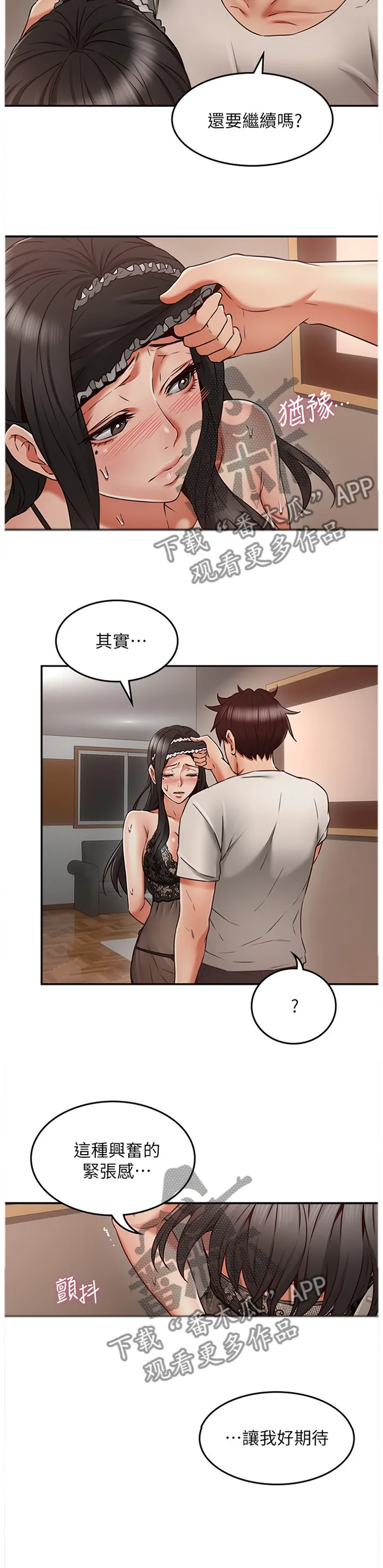 隔墙之瘾漫画漫画,第69章：外送2图