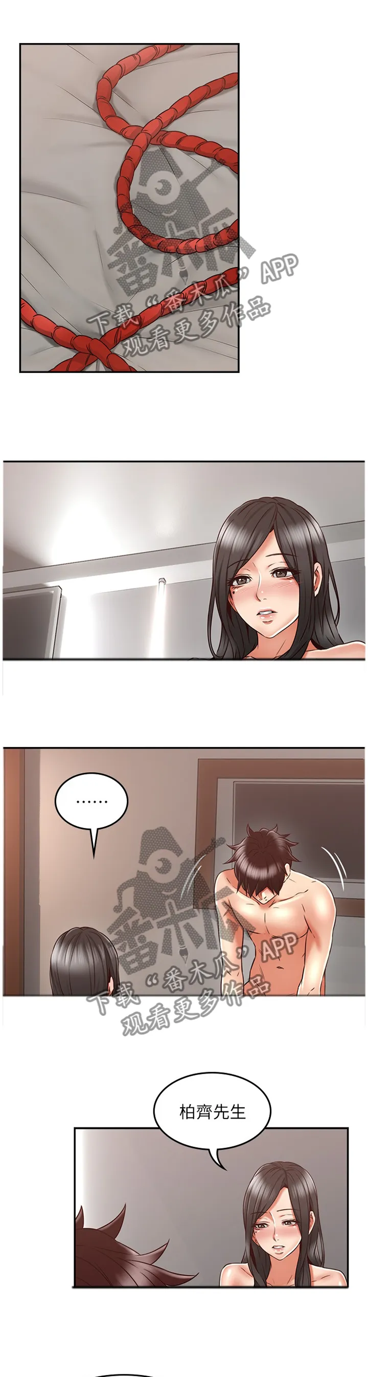 隔墙之瘾漫画漫画,第73章：下一次一起4图